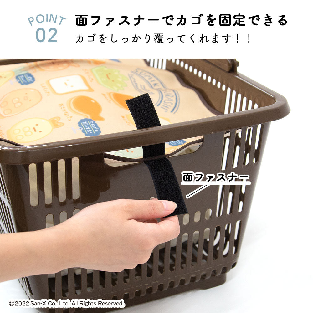 マイバスケット カバー すみっコぐらし レジカゴ マイバスケットカバー レジカゴカバー ふた 被せる 覆う 買い物かご おしゃれ はっ水 スーパー 時短 エコレジ エコレジバッグ マイバッグ 軽量 固定 コンパクト シンプル 時短 スムーズ 新しい生活様式 すみっコ sumikko