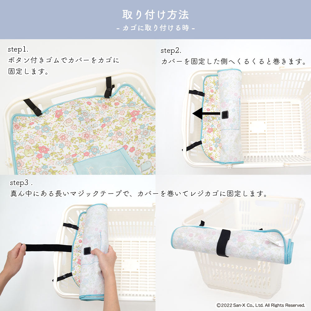 マイバスケット カバー のびるタイプ ポケット付 すみっコぐらし すみっコ レジカゴ マイバスケットカバー レジカゴカバー ふた 被せる 覆う サイズ調整 大容量 買い物かご はっ水 スーパー 時短 エコレジ エコレジバッグ マイバッグ 軽量 固定 コンパクト シンプル 時短