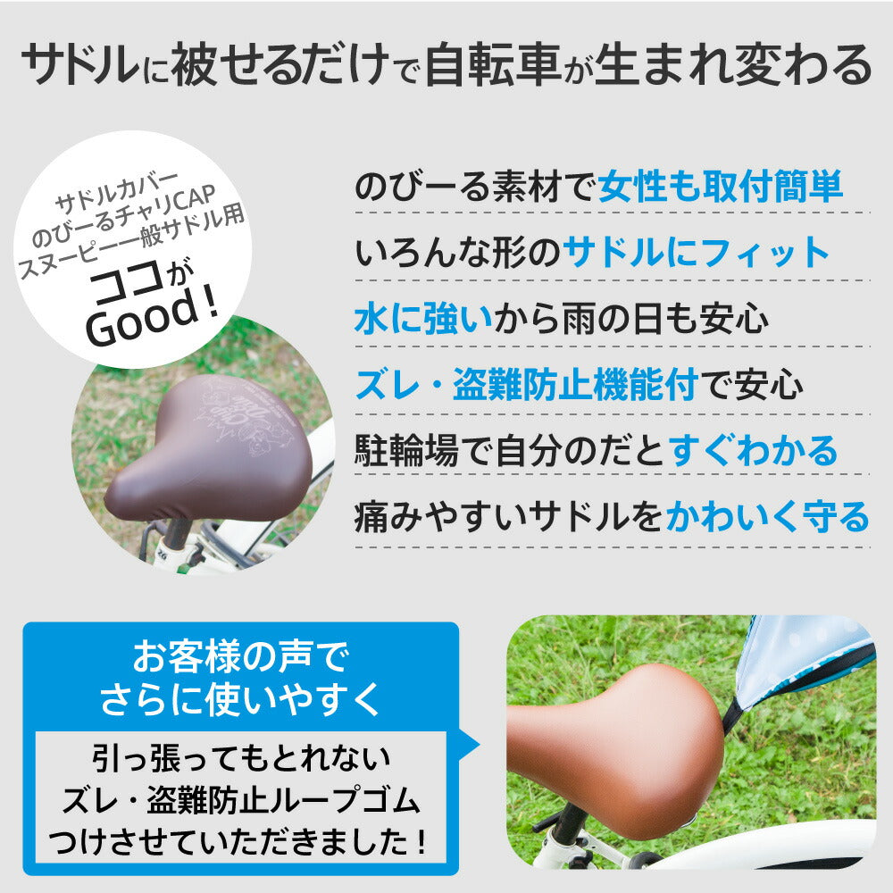 サドルカバー のびーるチャリCAP ディズニー チップ&デール プーさん 一般サドル用 2種 サドル 防水 自転車カバー 自転車グッズ アクセサリー パーツ かわいいママチャリ大人 ギフト プレゼント