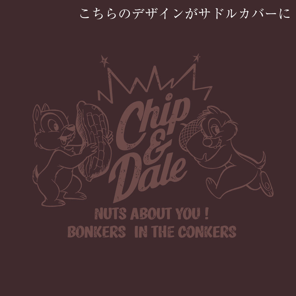 サドルカバー のびーるチャリCAP ディズニー チップ&デール プーさん 一般サドル用 2種 サドル 防水 自転車カバー 自転車グッズ アクセサリー パーツ かわいいママチャリ大人 ギフト プレゼント