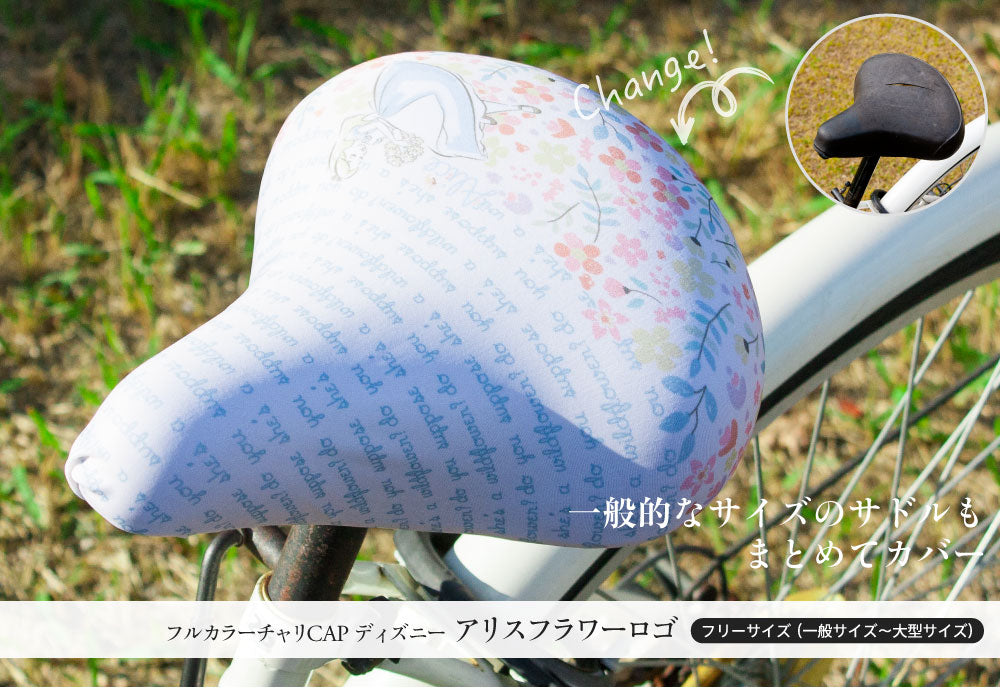 サドルカバー フリーサイズ フルカラーチャリCAP ディズニー トイストリー アリス アリエル チップ&デール フリーサイズ 4種 撥水 雨 かわいい ママチャリ 電動アシスト自転車 汚れ キズ 汚れ隠し 一般サイズ 大型サイズ ギフト プレゼント