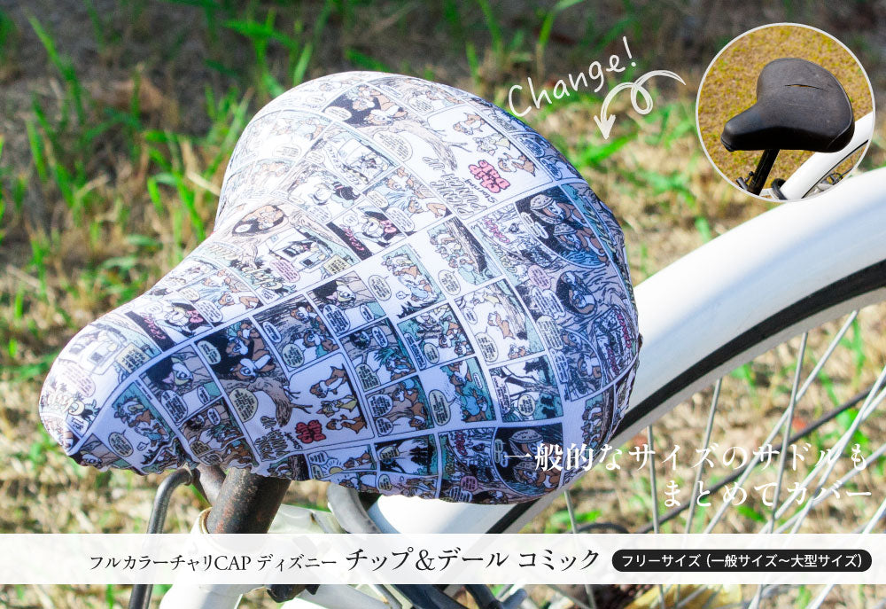 サドルカバー フリーサイズ フルカラーチャリCAP ディズニー トイストリー アリス アリエル チップ&デール フリーサイズ 4種 撥水 雨 かわいい ママチャリ 電動アシスト自転車 汚れ キズ 汚れ隠し 一般サイズ 大型サイズ ギフト プレゼント