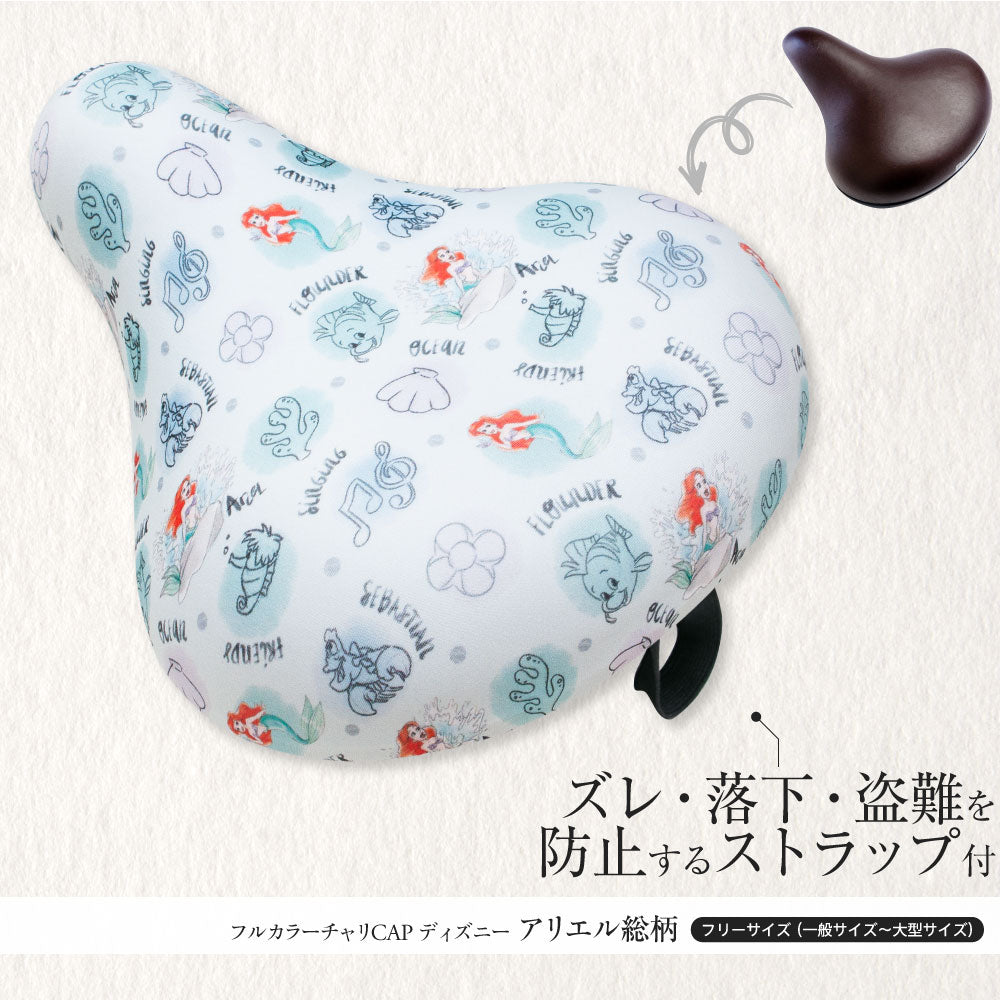 サドルカバー フリーサイズ フルカラーチャリCAP ディズニー トイストリー アリス アリエル チップ&デール フリーサイズ 4種 撥水 雨 かわいい ママチャリ 電動アシスト自転車 汚れ キズ 汚れ隠し 一般サイズ 大型サイズ ギフト プレゼント