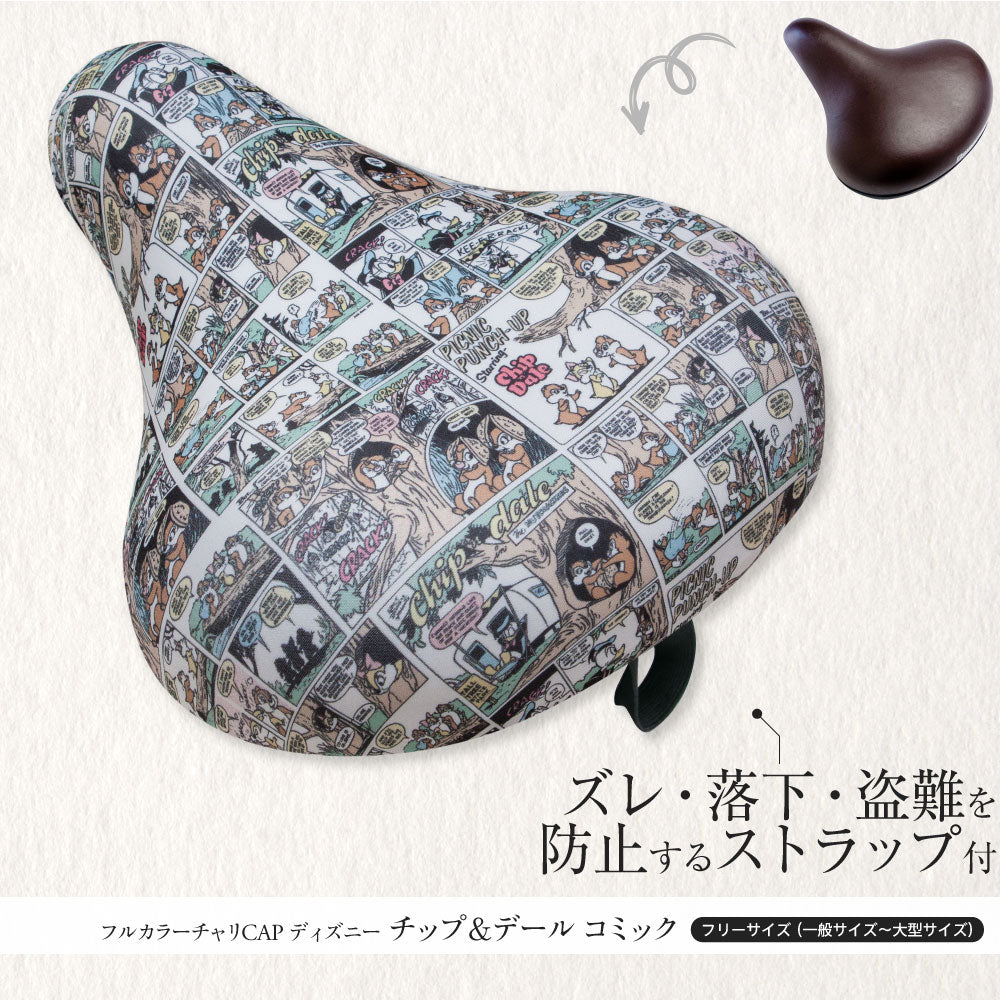 サドルカバー フリーサイズ フルカラーチャリCAP ディズニー トイストリー アリス アリエル チップ&デール フリーサイズ 4種 撥水 雨 かわいい ママチャリ 電動アシスト自転車 汚れ キズ 汚れ隠し 一般サイズ 大型サイズ ギフト プレゼント