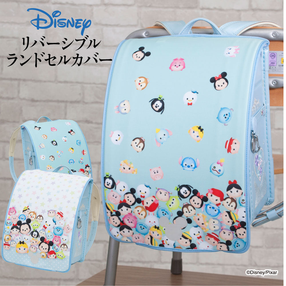 ランドセルカバー らんらんCAP 女の子 リバーシブル ディズニー ツムツム いっぱい フリーサイズ LLサイズ 可 防水 はっ水 丈夫 汚れ防止 キズ 着せ替え 洗濯 ランドセル カバー Disny cover randoseru