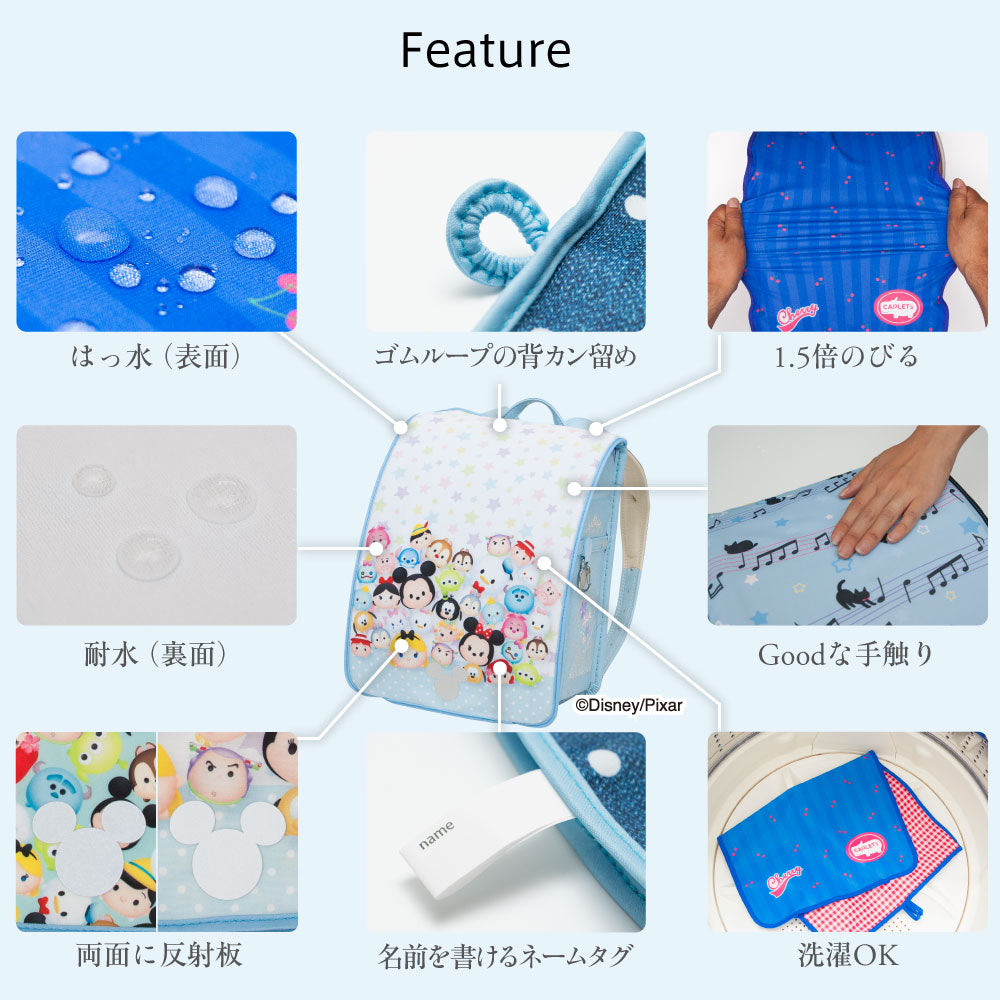 ランドセルカバー らんらんCAP 女の子 リバーシブル ディズニー ツムツム いっぱい フリーサイズ LLサイズ 可 防水 はっ水 丈夫 汚れ防止 キズ 着せ替え 洗濯 ランドセル カバー Disny cover randoseru
