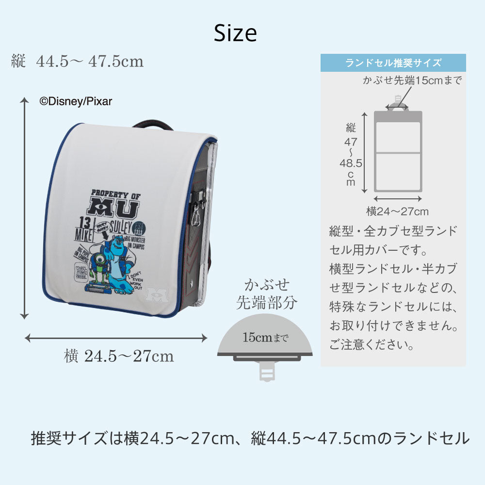 ランドセルカバー らんらんCAP 男の子 リバーシブル ディズニー ピクサー モンスターズ ユニバーシティ ベーシック モンスターズインク 防水 はっ水 丈夫 汚れ防止 キズ 着せ替え 洗濯 ランドセル カバー Disny Pixar cover randoseru