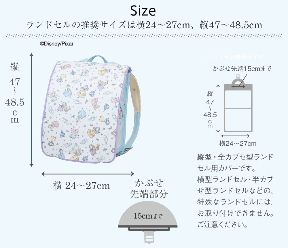 ランドセルカバー らんらんCAP 女の子 リバーシブル and クリア 透明 カバー ディズニー プリンセス アリエル ラプンツェル アリス ベル LLサイズ ランドセル カバー 防水 はっ水 丈夫 汚れ防止 着せ替え cover randoseru Disny