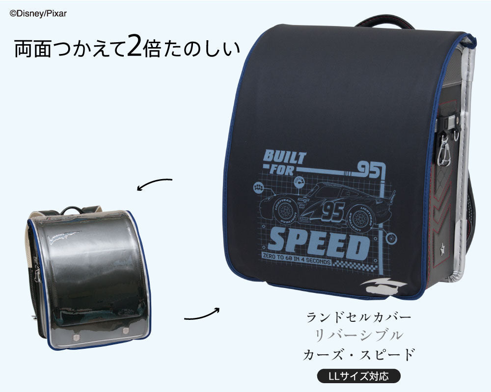 ランドセルカバー らんらんCAP 男の子 リバーシブル and クリア 透明 カバー ディズニー ピクサー カーズ スピード LLサイズ ランドセル カバー 防水 はっ水 丈夫 汚れ防止 着せ替え cover randoseru Disny Pixar ライトニング・マックィーン