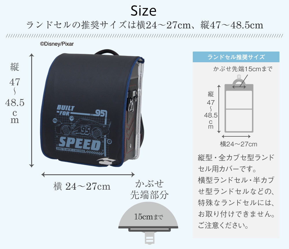 ランドセルカバー らんらんCAP 男の子 リバーシブル and クリア 透明 カバー ディズニー ピクサー カーズ スピード LLサイズ ランドセル カバー 防水 はっ水 丈夫 汚れ防止 着せ替え cover randoseru Disny Pixar ライトニング・マックィーン