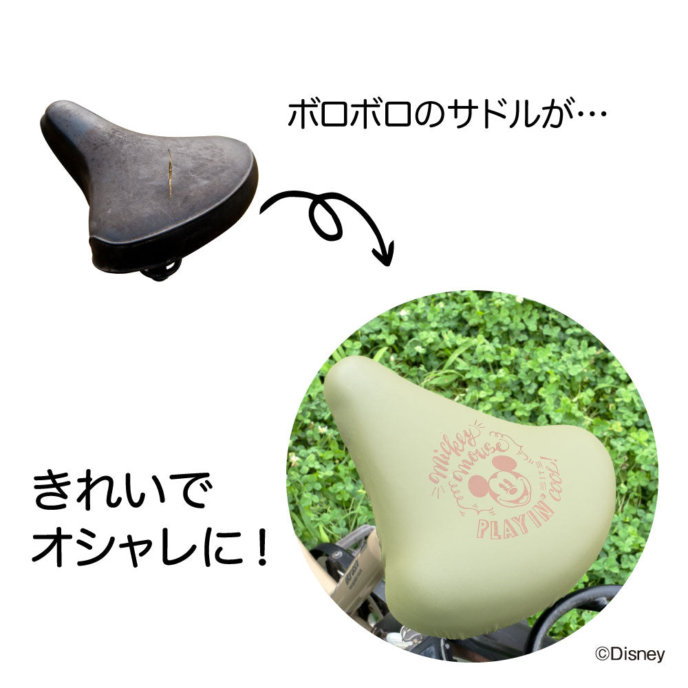 サドルカバー のびーるチャリCAP 一般サドル用 ディズニー ミッキー カーキ 自転車カバー 防水 おしゃれ ママチャリ 大人 キズ ギフト プレゼント