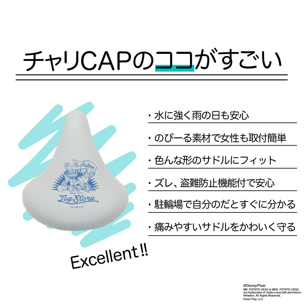サドルカバー のびーるチャリCAP 一般サドル用 ディズニー ピクサー トイストーリー グレー 自転車カバー 防水 おしゃれ ママチャリ 大人 キズ ギフト プレゼント