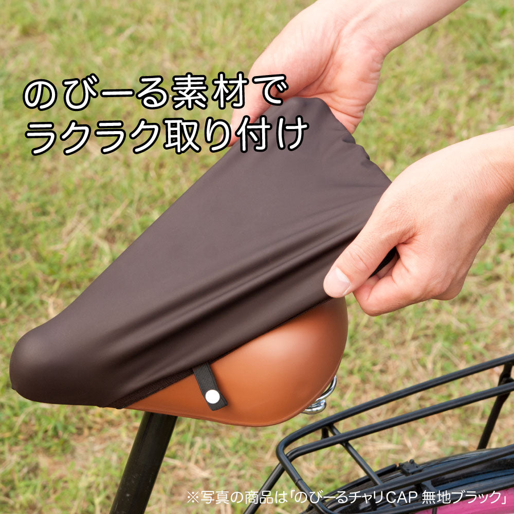 大型サドル専用 サドルカバー のびーるチャリCAP BIG ビッグ ディズニー ミッキー カーキ 自転車 電動自転車 アシスト 防水 雨 自転車カバー おしゃれ キズ 汚れ ギフト プレゼント