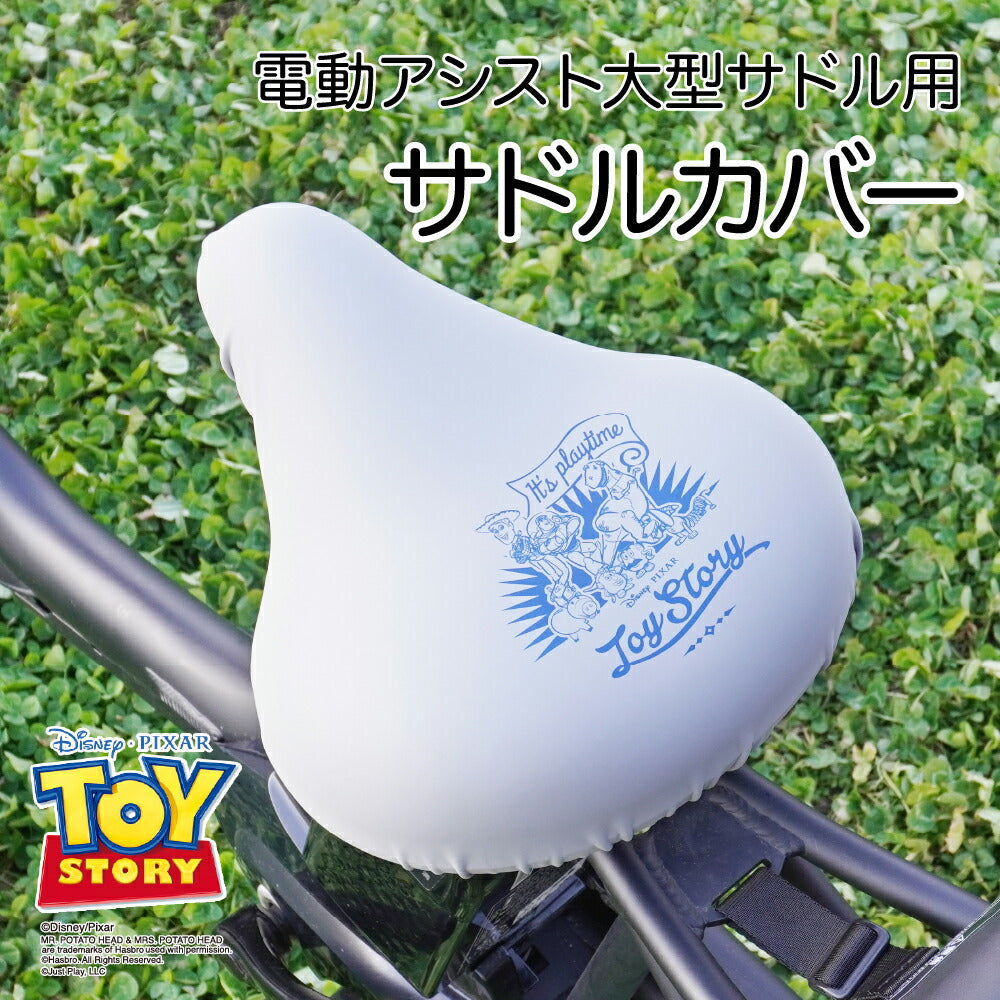大型サドル専用 サドルカバー のびーるチャリCAP BIG ビッグ ディズニー ピクサー トイストーリー グレー 自転車 電動自転車 アシスト 防水 雨 自転車カバー おしゃれ キズ 汚れ ギフト プレゼント