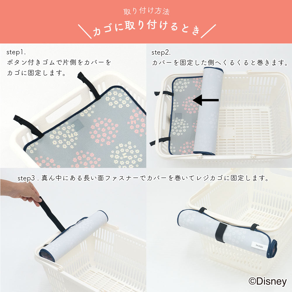 マイバスケット カバー ディズニー Disney ミッキー ミニー プーさん アリエル レジカゴ マイバスケットカバー レジカゴカバー ふた 被せる 覆う 買い物かご 北欧 おしゃれ はっ水 スーパー 時短 エコレジ エコレジバッグ マイバッグ 軽量 固定 コンパクト 時短