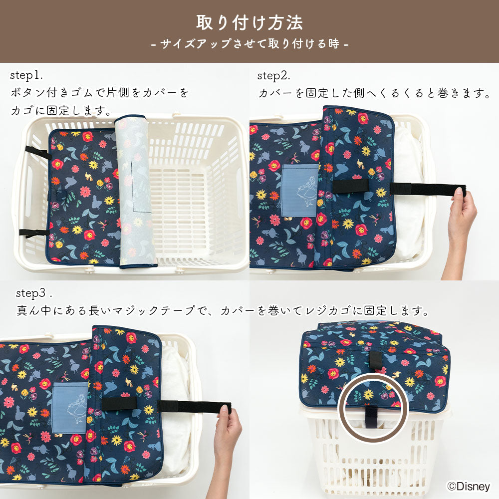 マイバスケット カバー のびるタイプ ポケット付 ディズニー レジカゴ マイバスケットカバー レジカゴカバー ふた 被せる 覆う サイズ調整 大容量 買い物かご はっ水 スーパー 時短 エコレジ マイバッグ 軽量 固定 コンパクト シンプル プー ミッキー ミニー アリス