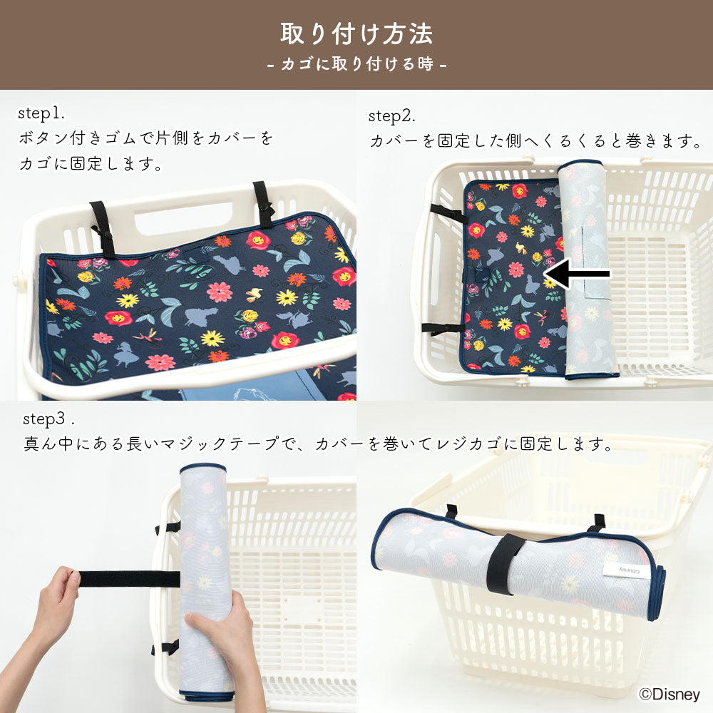 マイバスケット カバー のびるタイプ ポケット付 ディズニー レジカゴ マイバスケットカバー レジカゴカバー ふた 被せる 覆う サイズ調整 大容量 買い物かご はっ水 スーパー 時短 エコレジ マイバッグ 軽量 固定 コンパクト シンプル プー ミッキー ミニー アリス