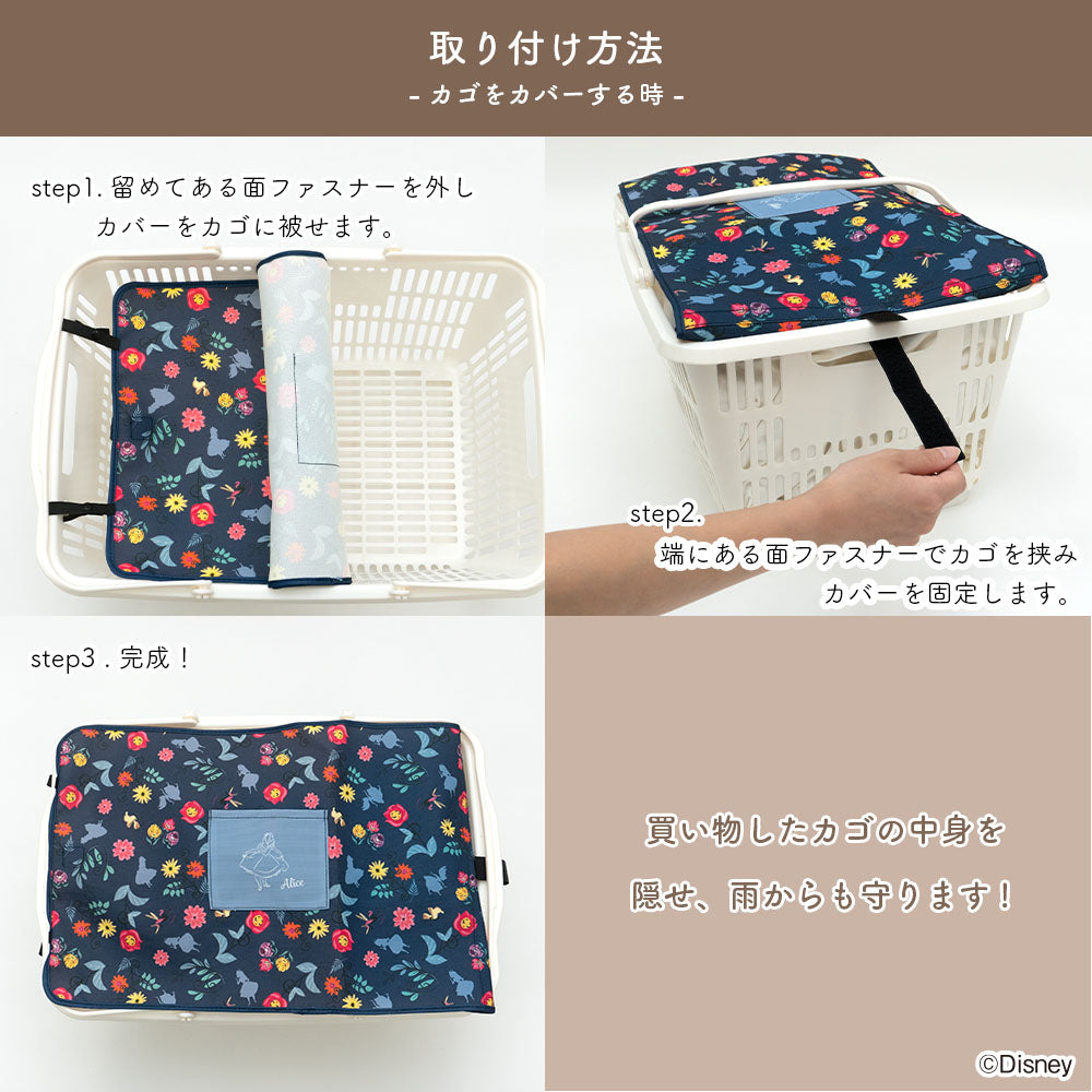 マイバスケット カバー のびるタイプ ポケット付 ディズニー レジカゴ マイバスケットカバー レジカゴカバー ふた 被せる 覆う サイズ調整 大容量 買い物かご はっ水 スーパー 時短 エコレジ マイバッグ 軽量 固定 コンパクト シンプル プー ミッキー ミニー アリス