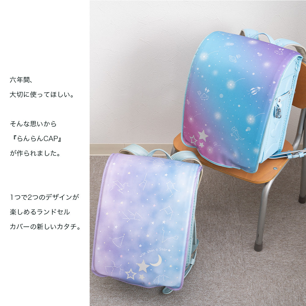 ランドセルカバー 女の子 リバーシブル and クリア 透明 カバー LLサイズ 対応 反射 パイピング ギャラクシー 星座 カバー かわいい 防水 はっ水 丈夫 耐久 汚れ防止 キズ 汚れ 防犯 着せ替え ランドセル カバー 反射 リフレクター