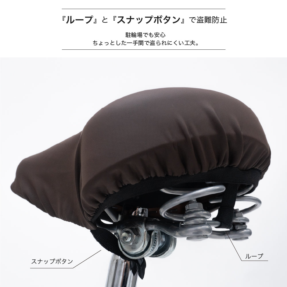 サドルカバー のびーるチャリCAP 無地 一般サドル用 ブラック ブラウン 自転車カバー 防水 シンプル ママチャリ 軽快車 大人 キズ 汚れ 黒 茶 ギフト プレゼント