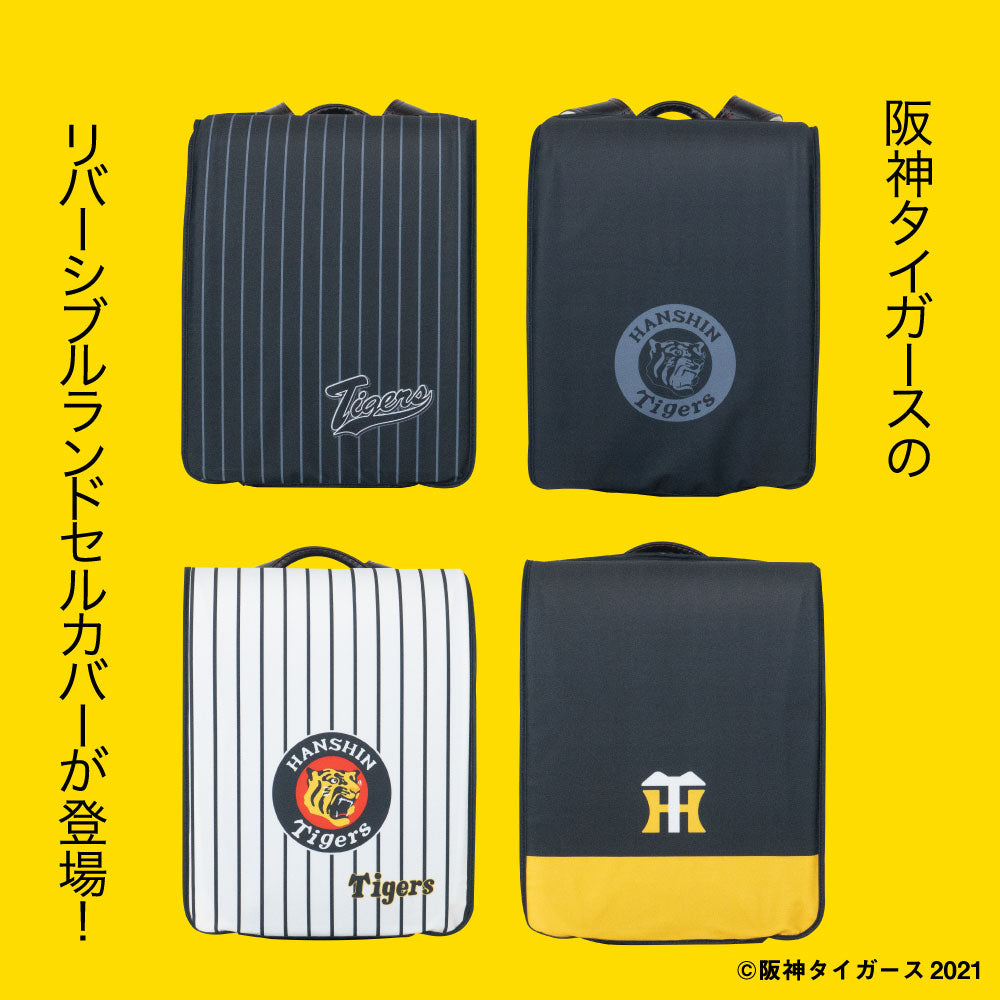 阪神 優勝祈願セール 父の日 ランドセルカバー 男の子 阪神タイガース HANSHIN らんらんCAP LLサイズ可 防水 はっ水 丈夫 耐久 汚れ防止 キズ 汚れ 隠し 着せ替え 洗濯  ランドセル カバー 阪神 タイガース 虎 Tigers 阪神グッズ 野球 プロ野球