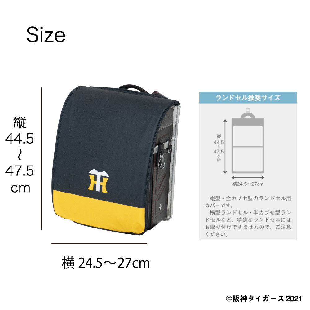 阪神 優勝祈願セール 父の日 ランドセルカバー 男の子 阪神タイガース HANSHIN らんらんCAP LLサイズ可 防水 はっ水 丈夫 耐久 汚れ防止 キズ 汚れ 隠し 着せ替え 洗濯  ランドセル カバー 阪神 タイガース 虎 Tigers 阪神グッズ 野球 プロ野球