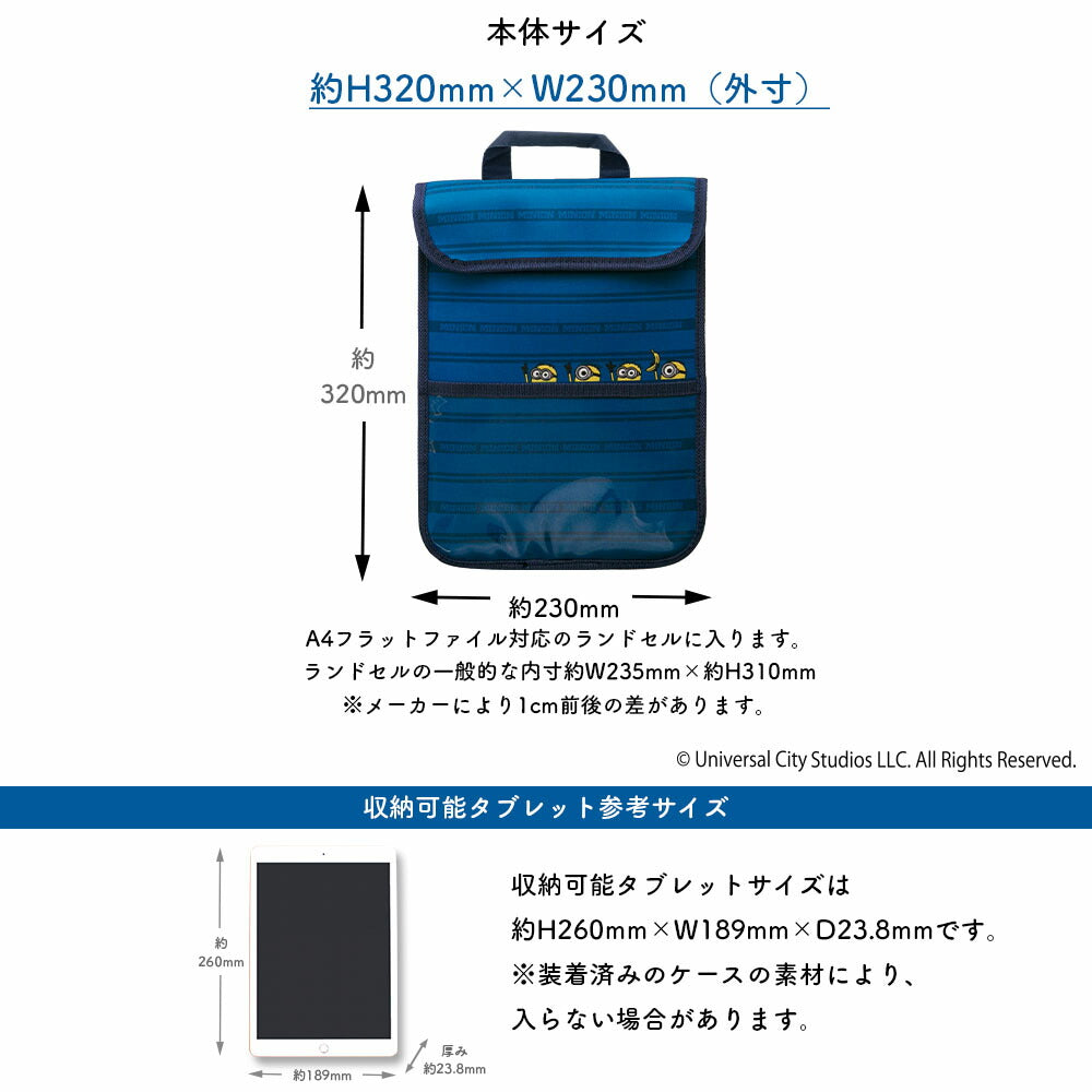 タブレットケース タブレットポーチ ミニオンズ ミニオン ユニバ ユニバーサルスタジオ iPadケース iPad タブレット 縦型 持ち手 小学生 中学生 キャラクター iPadポーチ ポーチ 子供 持ち運び 縦 ギガスクール H32cm W23cm