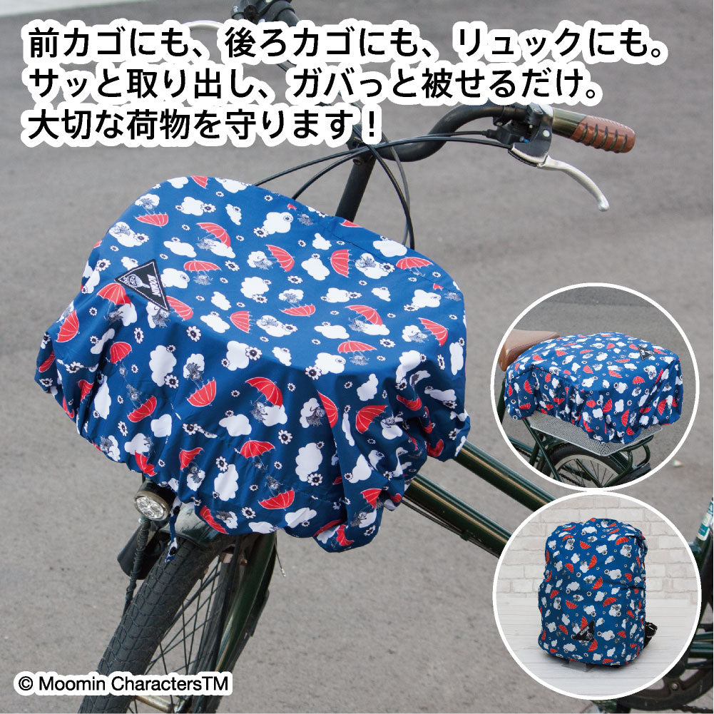 自転車 かごカバー リュックカバー ムーミン MOOMIN ポケッタブル コンパクト 前カゴ 後ろカゴ カゴ リュック パックパック はっ水 雨よけ 防犯 レインカバー 北欧 ブラック ブラウン アウトドア スポーツ 軽量