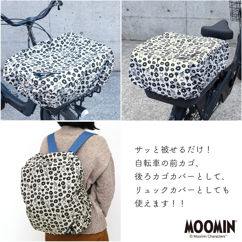 自転車 かごカバー リュックカバー ムーミン MOOMIN 3種類 ポケッタブル コンパクト 前カゴ 後ろカゴ カゴ リュック バックパック 北欧 はっ水 雨よけ 防犯 レインカバー ブルー ブラック ホワイト アウトドア スポーツ 軽量