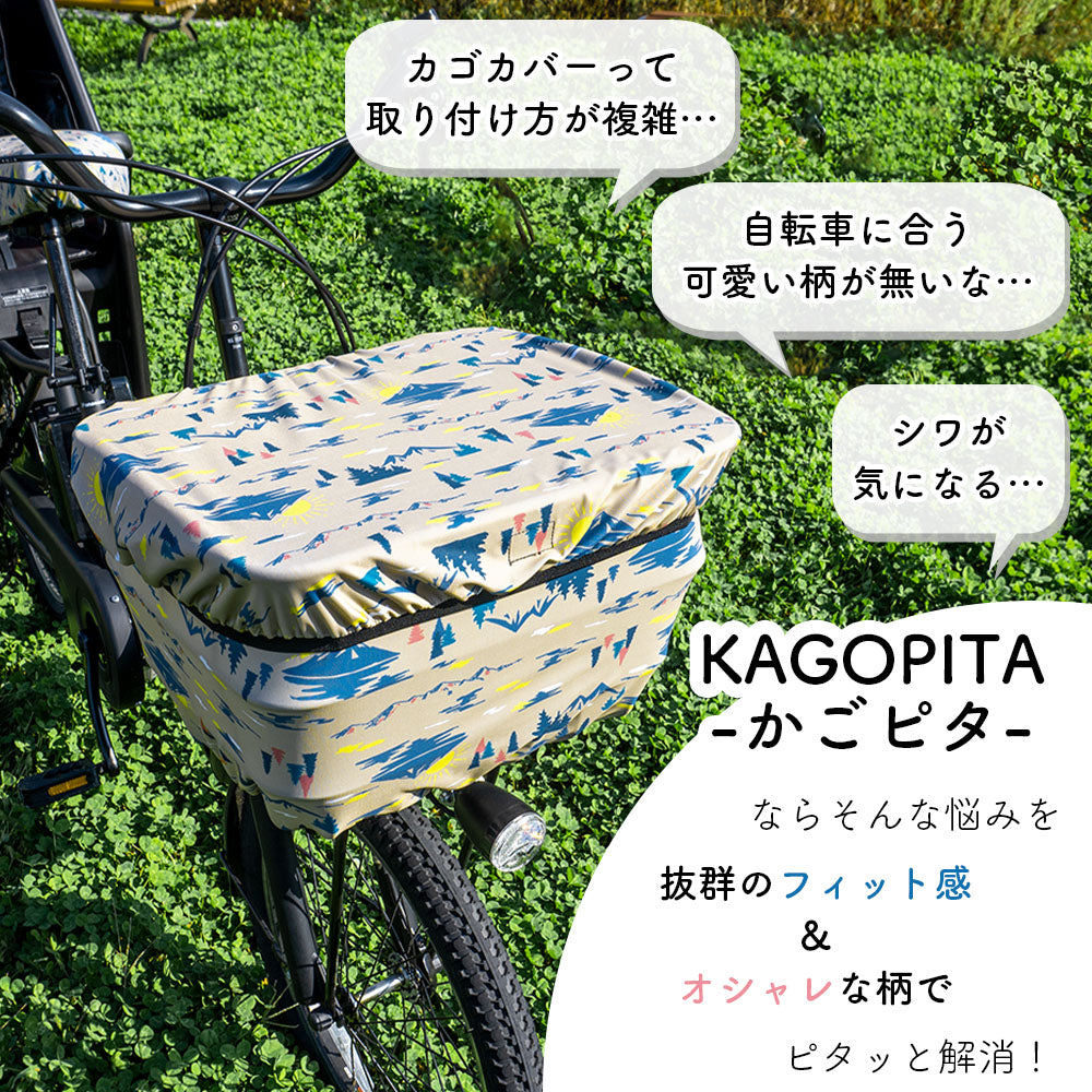 自転車用 のびる 前かご カバー かごピタ アウトドア柄 ベージュ ネイビー グレー ブラック 前かごカバー 前かご 雨よけ 水に強い はっ水 防犯 カバー ママチャリ