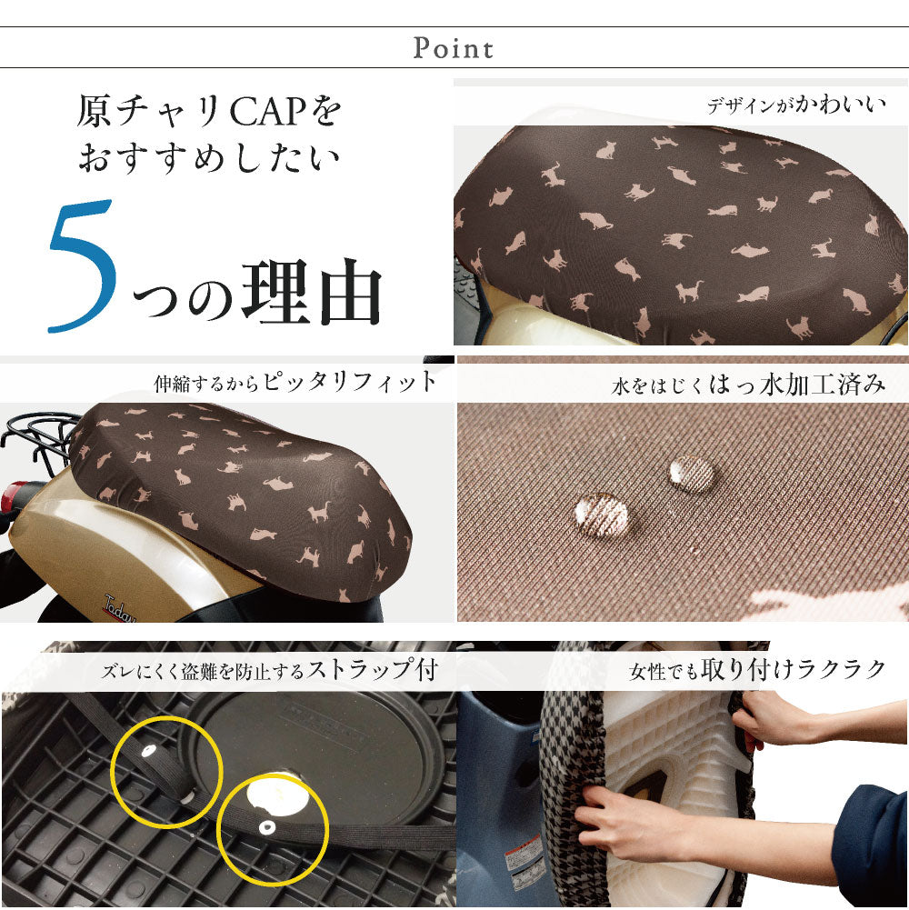 原付きバイク スクーター シートカバー フルカラー 原チャリCAP 原チャリ 原付きバイク はっ水 盗難防止 シート カバー 汚れ キズ 汚れ 隠し おしゃれ かわいい