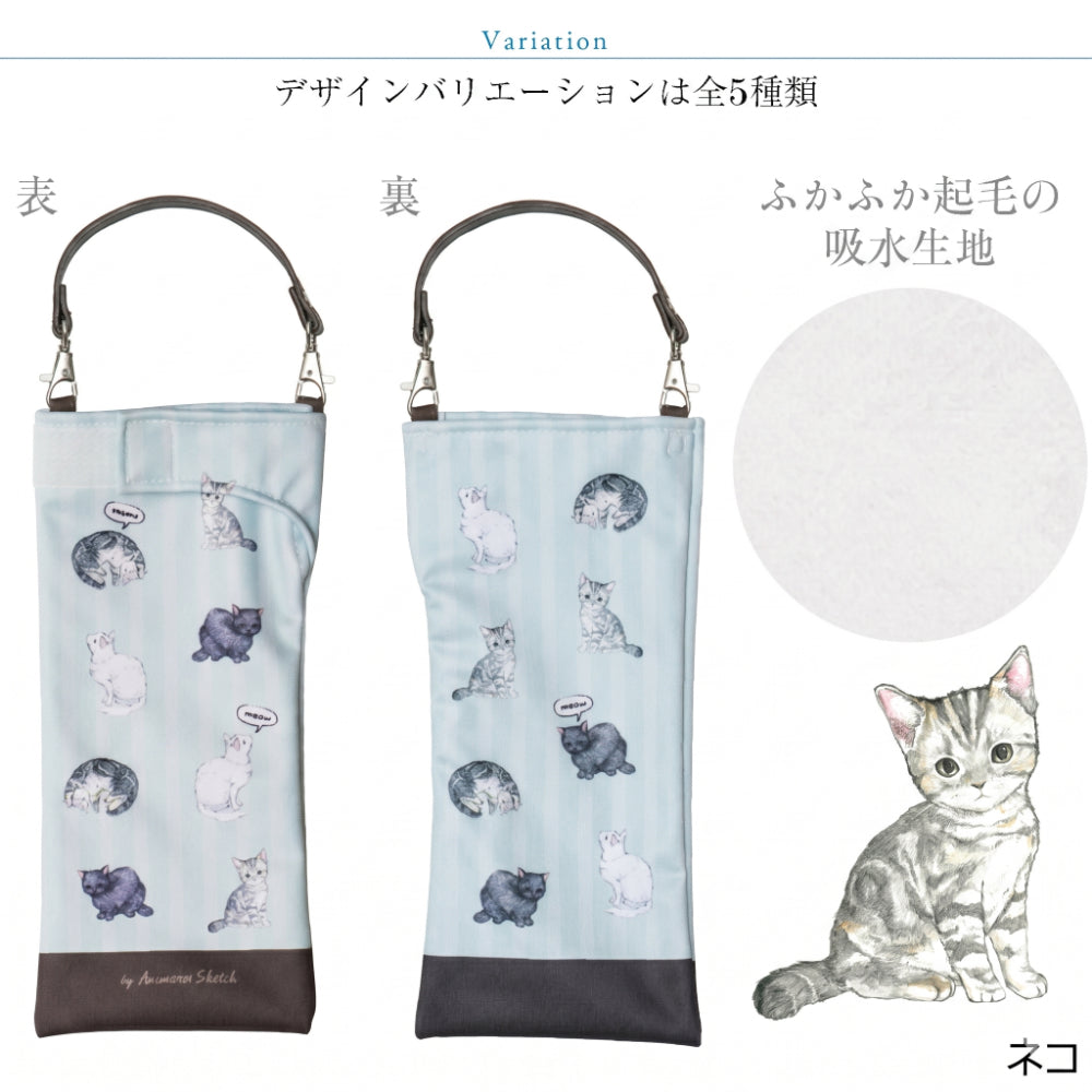 折りたたみ傘 ケース 吸水 かわいい 持ち手 手提げ付き 吸水ポーチ くるポン アニマルスケッチ ネコ インコ ウサギ ハリネズミ バンビ 折り畳み傘 ボトル カバー 防水 カサ ケース ヒモ付き 収納 ペットボトル レディース ボトルカバー ボトルケース 水筒カバー
