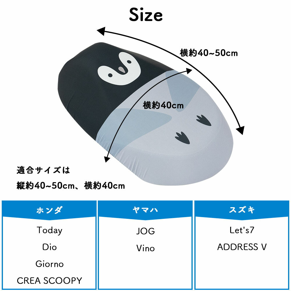 原付きバイク スクーター シートカバー フルカラー 原チャリCAP カワウソ ペンギン インコ 子ペンギン シートカバー 原チャリ 原付きバイク はっ水 盗難防止 シート カバー 汚れ キズ 汚れ 隠し かわいい 動物 アニマル