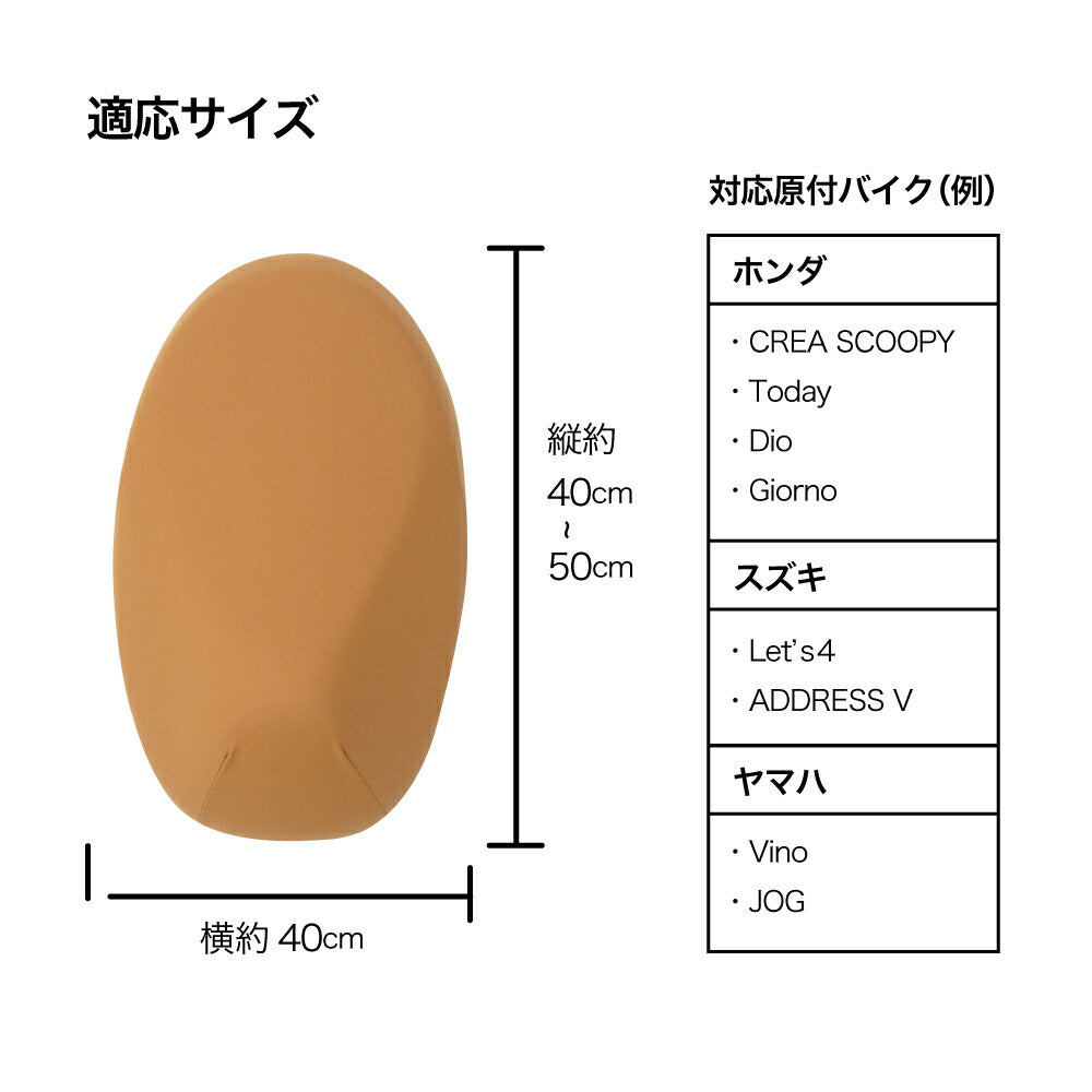 原付きバイク スクーター シートカバー 無地 キャメル イエロー カーキ ホワイト原チャリCAP シートカバー 原チャリ 原付きバイク 防水 盗難防止 シート カバー 汚れ キズ 隠し シンプル