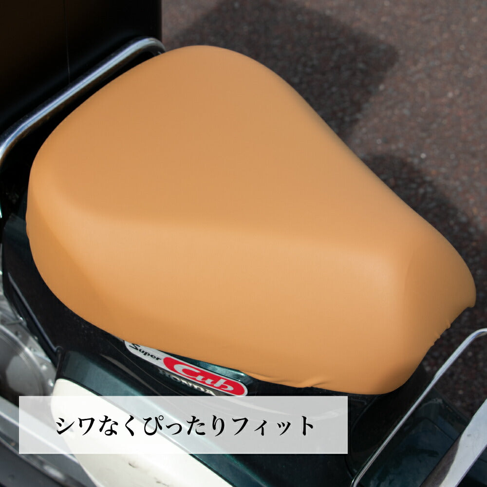 スーパーカブ バイク シートカバー 無地 ホワイト イエロー カーキ キャメル カブCAP シートカバー super cub 防水 盗難防止 シート カバー 汚れ キズ 隠し シンプル