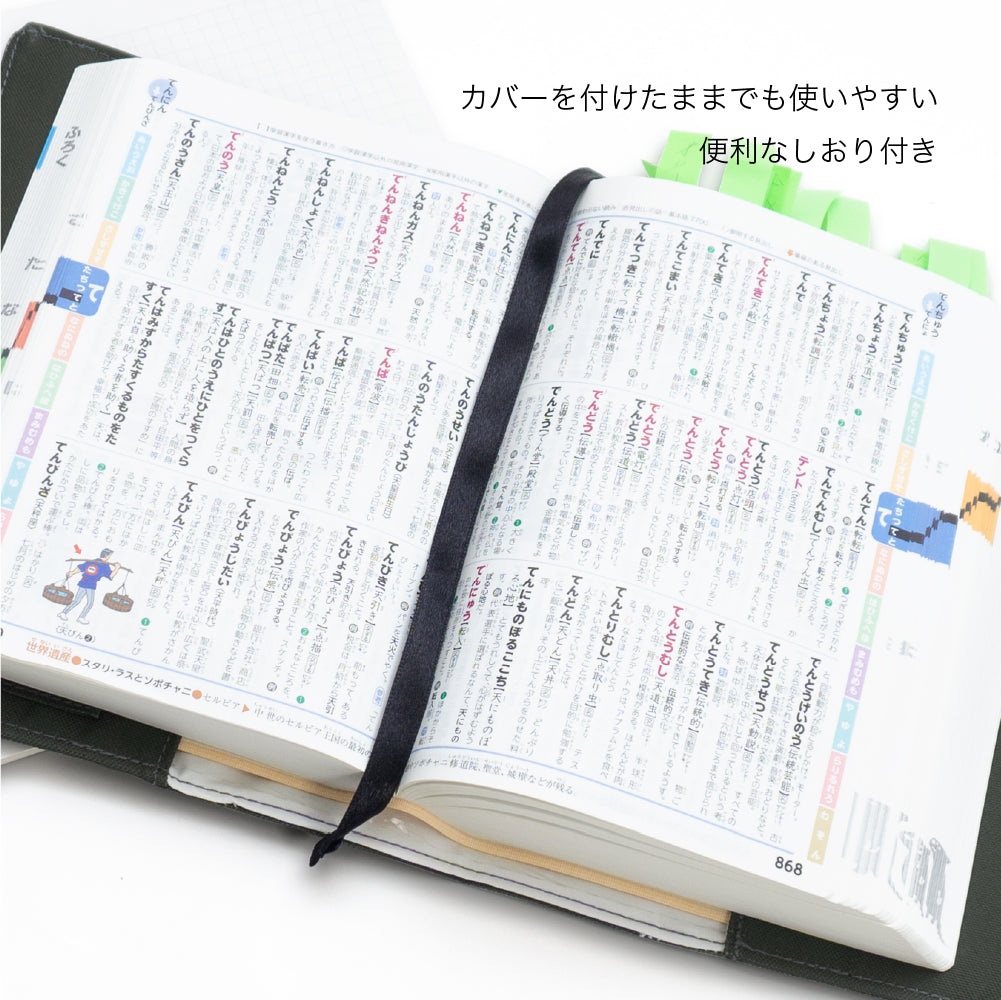 辞書カバー 辞書バッグ B6判 A5判 無地 シンプル ハンドル 持ち手付き バッグ風 はっ水 汚れ防止 付箋学習 受験勉強 資格勉強 しおり 学童 小学校 中学校 ベージュ カーキ ブラック ピンク B6 A5 辞書 辞典 参考書 ブックカバー 男の子 女の子 学生 oou