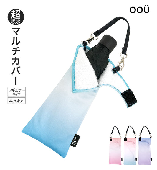 折りたたみ傘 ケース 吸水 かわいい 手提げ付き 吸水ポーチ シンプル くるポン グラデーション ピンク ブルー パープル 織ネーム 折り畳み傘カバー ボトルカバー ボトルケース 水筒カバー 水筒ケース ペットボトルホルダー  防水 カサ ヒモ付 カバー リコーダーケース oou