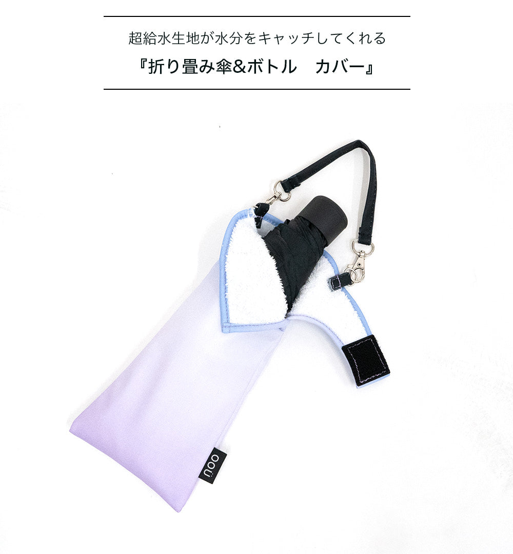 折りたたみ傘 ケース 吸水 かわいい 手提げ付き 吸水ポーチ シンプル くるポン グラデーション ピンク ブルー パープル 織ネーム 折り畳み傘カバー ボトルカバー ボトルケース 水筒カバー 水筒ケース ペットボトルホルダー  防水 カサ ヒモ付 カバー リコーダーケース oou