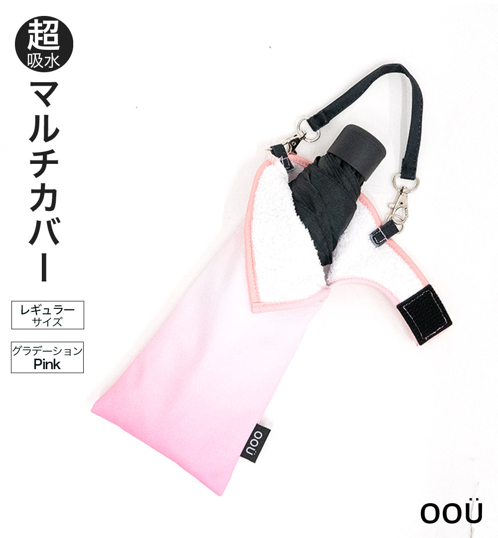 折りたたみ傘 ケース 吸水 かわいい 手提げ付き 吸水ポーチ シンプル くるポン グラデーション ピンク ブルー パープル 織ネーム 折り畳み傘カバー ボトルカバー ボトルケース 水筒カバー 水筒ケース ペットボトルホルダー  防水 カサ ヒモ付 カバー リコーダーケース oou