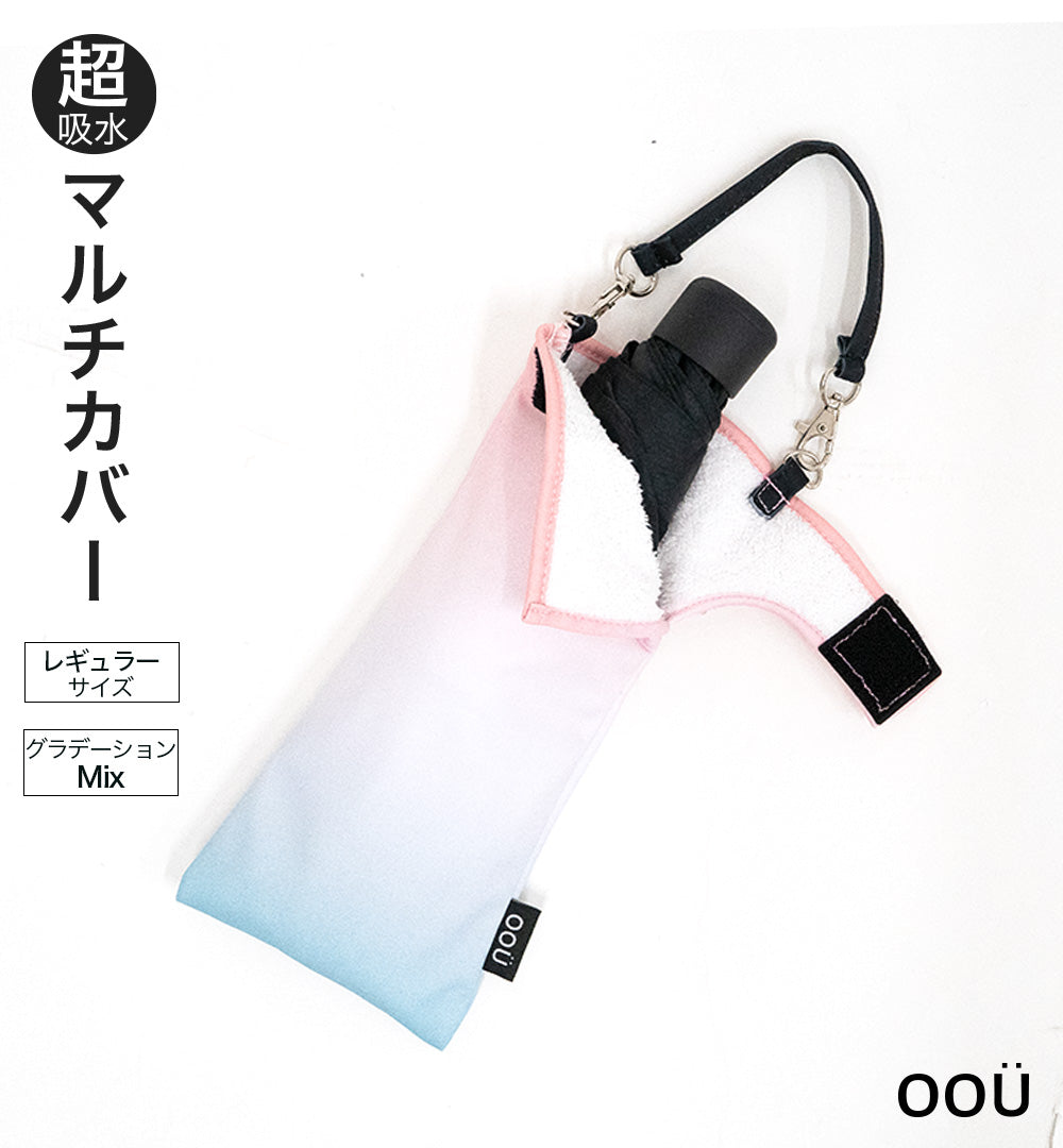 折りたたみ傘 ケース 吸水 かわいい 手提げ付き 吸水ポーチ シンプル くるポン グラデーション ピンク ブルー パープル 織ネーム 折り畳み傘カバー ボトルカバー ボトルケース 水筒カバー 水筒ケース ペットボトルホルダー  防水 カサ ヒモ付 カバー リコーダーケース oou