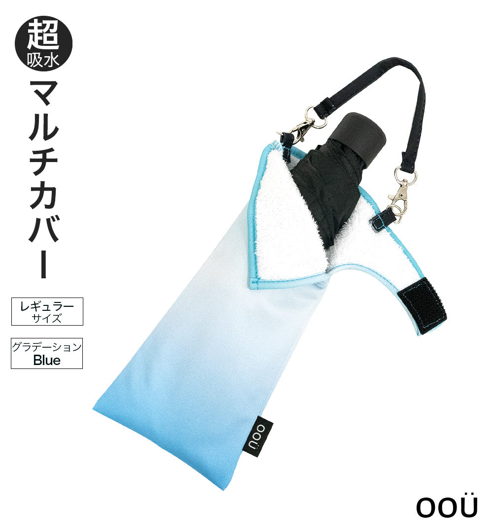折りたたみ傘 ケース 吸水 かわいい 手提げ付き 吸水ポーチ シンプル くるポン グラデーション ピンク ブルー パープル 織ネーム 折り畳み傘カバー ボトルカバー ボトルケース 水筒カバー 水筒ケース ペットボトルホルダー  防水 カサ ヒモ付 カバー リコーダーケース oou