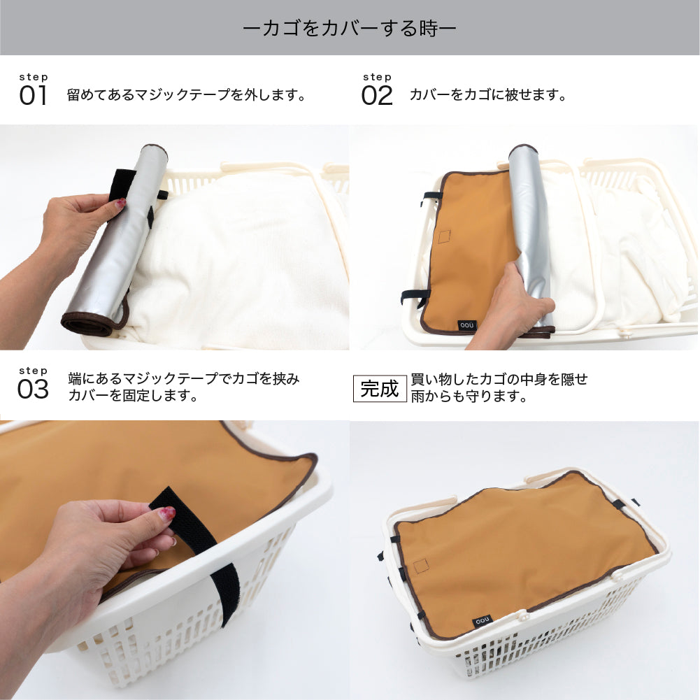 マイバスケット カバー 防水 保冷 保温 耐水 アルミ蒸着 レジカゴ マイバスケットカバー レジカゴカバー ふた 被せる 覆う サイズ調整 買い物かご かわいい おしゃれ はっ水 スーパー 時短 エコレジ エコレジバッグ マイバッグ 軽量 固定 コンパクト シンプル 時短