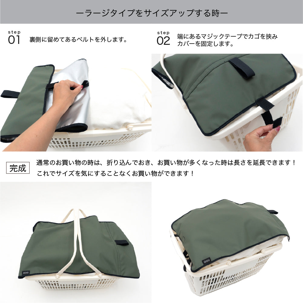 マイバスケット カバー 防水 保冷 保温 耐水 アルミ蒸着 レジカゴ マイバスケットカバー レジカゴカバー ふた 被せる 覆う サイズ調整 買い物かご かわいい おしゃれ はっ水 スーパー 時短 エコレジ エコレジバッグ マイバッグ 軽量 固定 コンパクト シンプル 時短