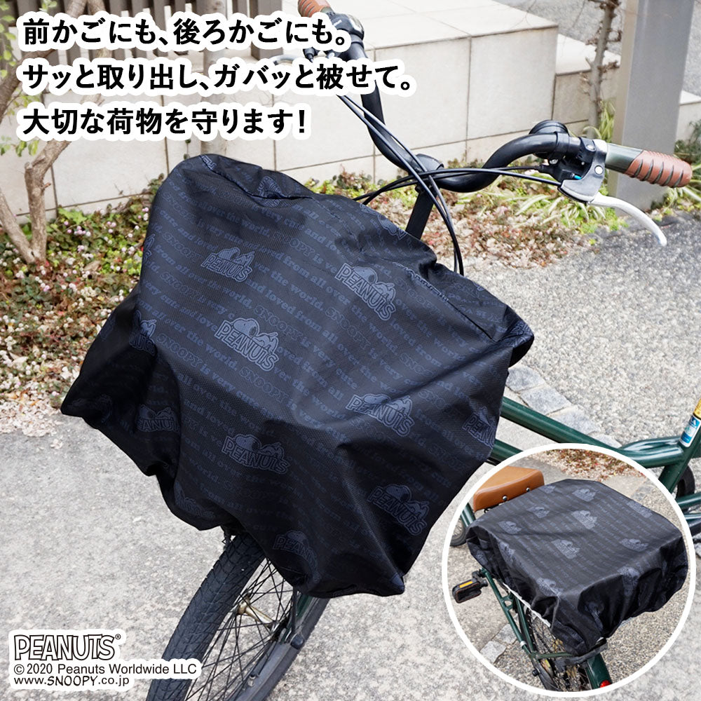 自転車 かごカバー スヌーピー peanuts ポケッタブル コンパクト 前カゴ 後ろカゴ カゴ はっ水 雨よけ 防犯 レインカバー スヌーピー ブラック ブラウン アウトドア スポーツ 軽量