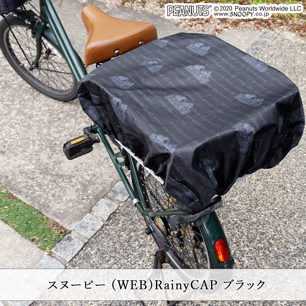 自転車 かごカバー スヌーピー peanuts ポケッタブル コンパクト 前カゴ 後ろカゴ カゴ はっ水 雨よけ 防犯 レインカバー スヌーピー ブラック ブラウン アウトドア スポーツ 軽量