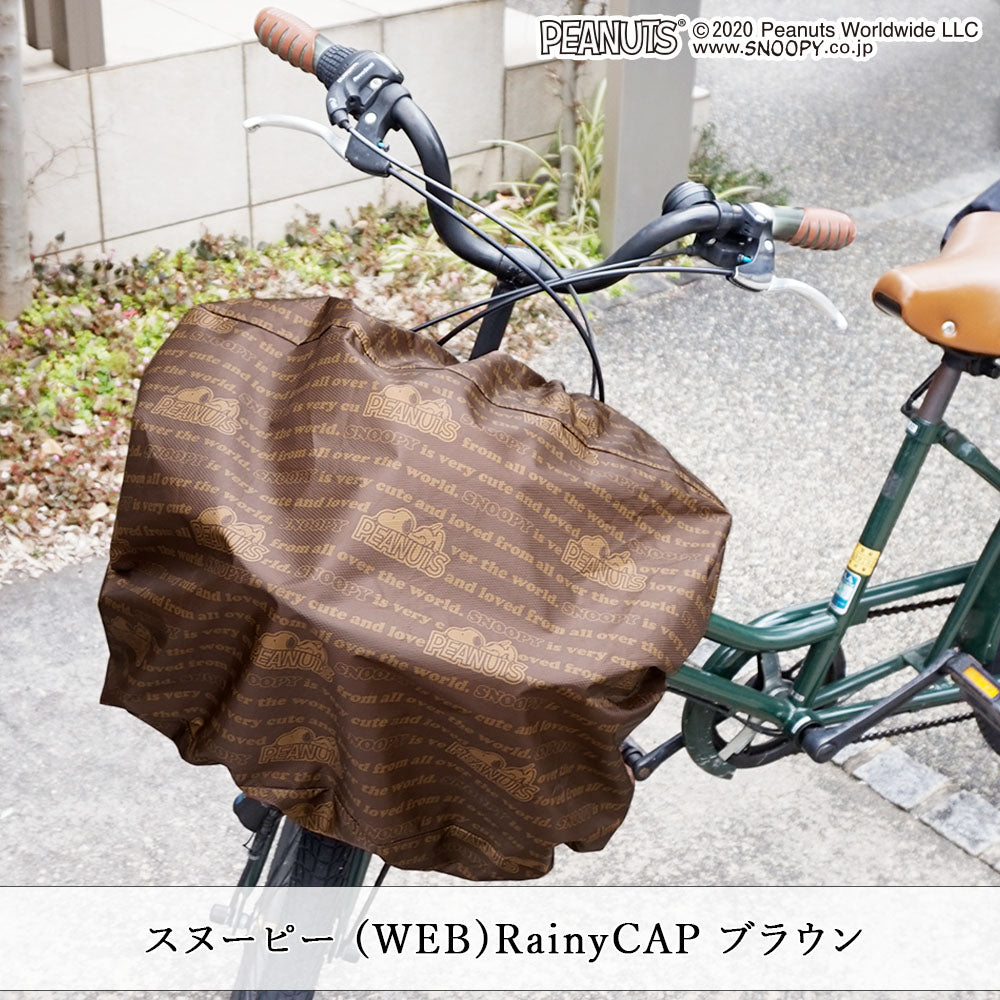 自転車 かごカバー スヌーピー peanuts ポケッタブル コンパクト 前カゴ 後ろカゴ カゴ はっ水 雨よけ 防犯 レインカバー スヌーピー ブラック ブラウン アウトドア スポーツ 軽量