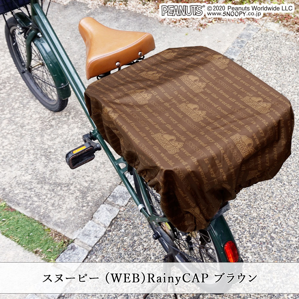 自転車 かごカバー スヌーピー peanuts ポケッタブル コンパクト 前カゴ 後ろカゴ カゴ はっ水 雨よけ 防犯 レインカバー スヌーピー ブラック ブラウン アウトドア スポーツ 軽量