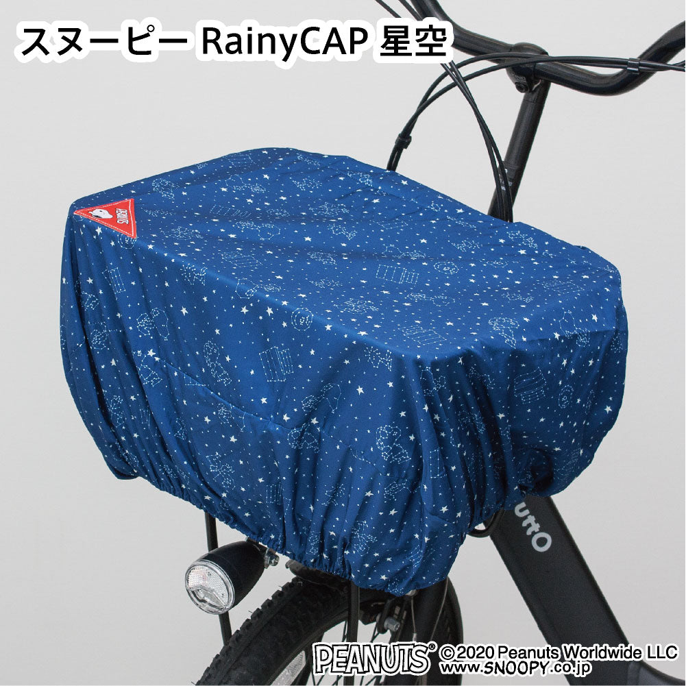 自転車 かごカバー スヌーピー peanuts 4種類 ポケッタブル コンパクト 前カゴ 後ろカゴ カゴ はっ水 雨よけ 防犯 レインカバー スヌーピー ブラック ブラウン アウトドア スポーツ 軽量