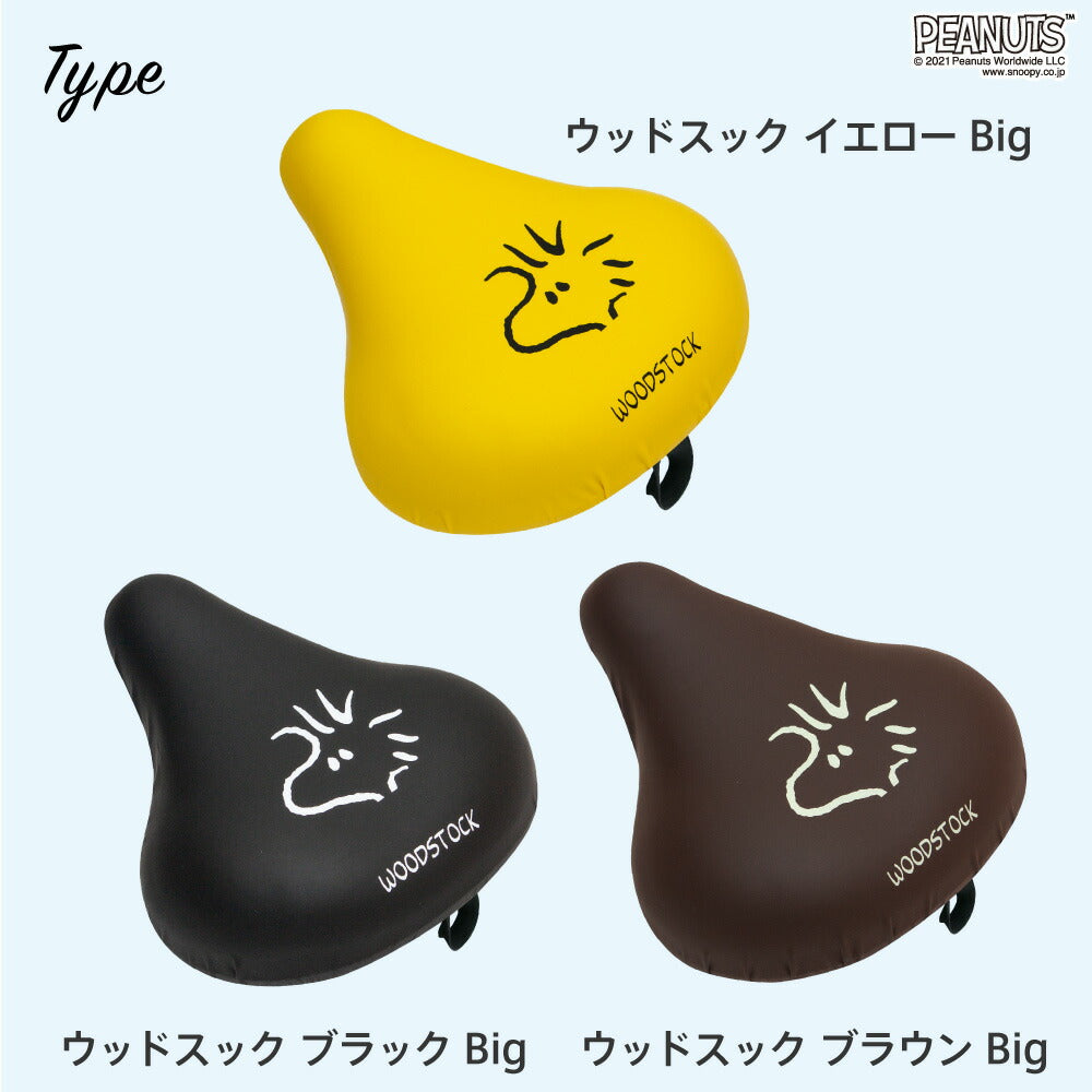 のびーるチャリCAP BIG ビッグ スヌーピー ウッドストック フェイス 大型サドル専用 ブラック ブラウン イエロー 自転車 電動自転車 アシスト 防水 雨 自転車カバー かわいい キズ 汚れ ギフト プレゼント 黒 茶 黄