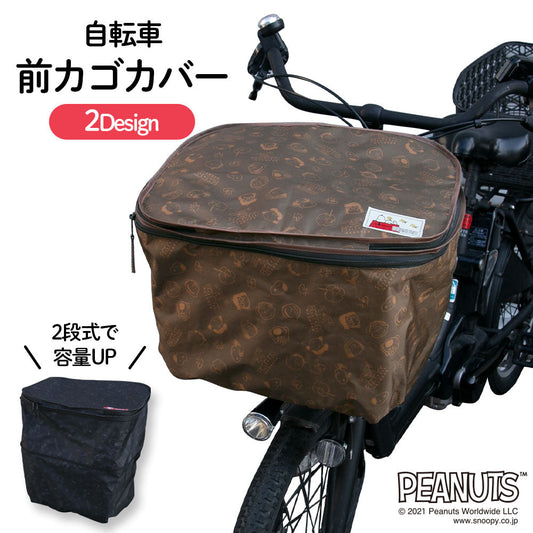 前カゴカバー 二段式 防水 総柄 自転車 スヌーピー カゴ 雨 カバー 電動自転車 アシスト車 自転車 梅雨対策 ピーナッツ SNOOPY 前カゴ 前かご キャラクター かわいい おしゃれ